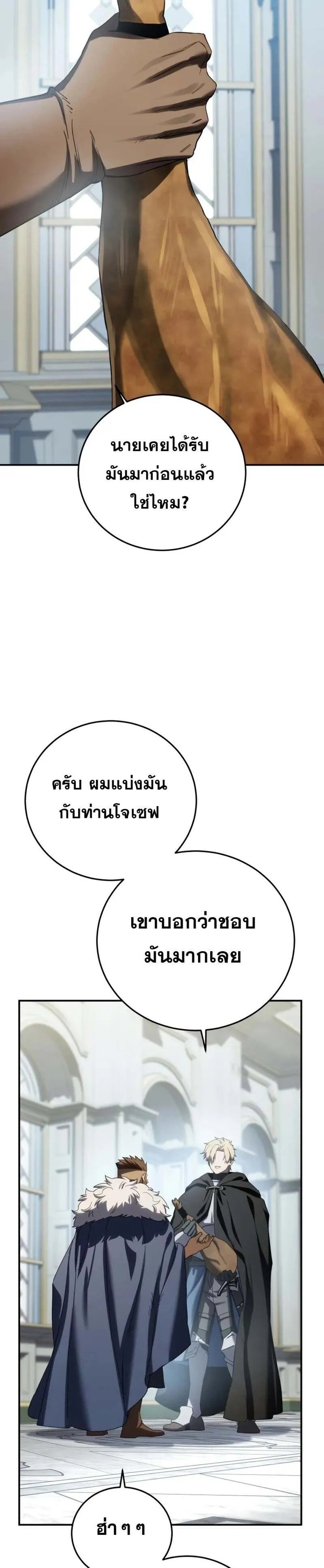 Star-Embracing Swordmaster แปลไทย