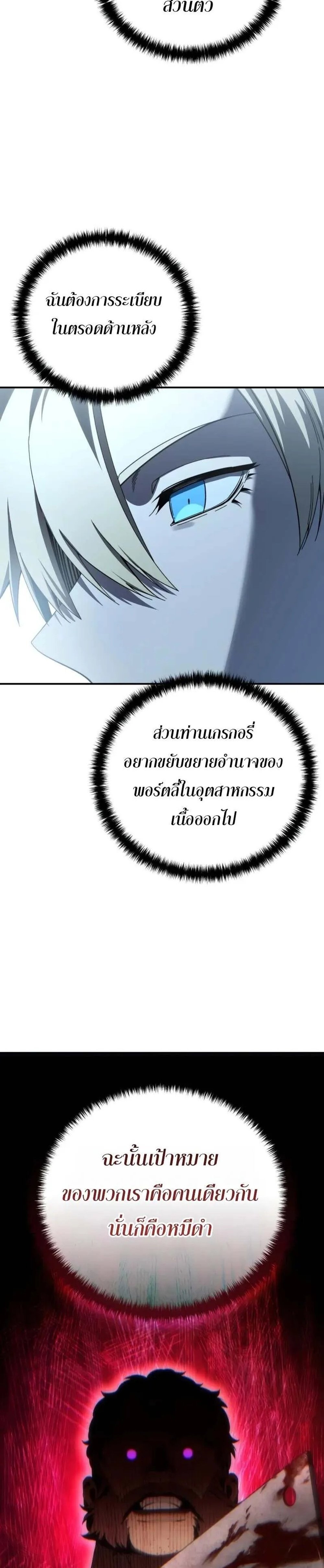 Star-Embracing Swordmaster แปลไทย