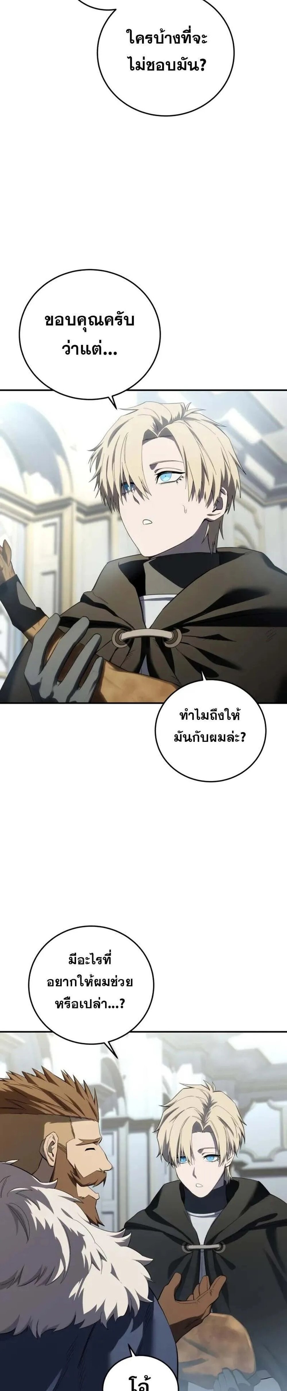 Star-Embracing Swordmaster แปลไทย