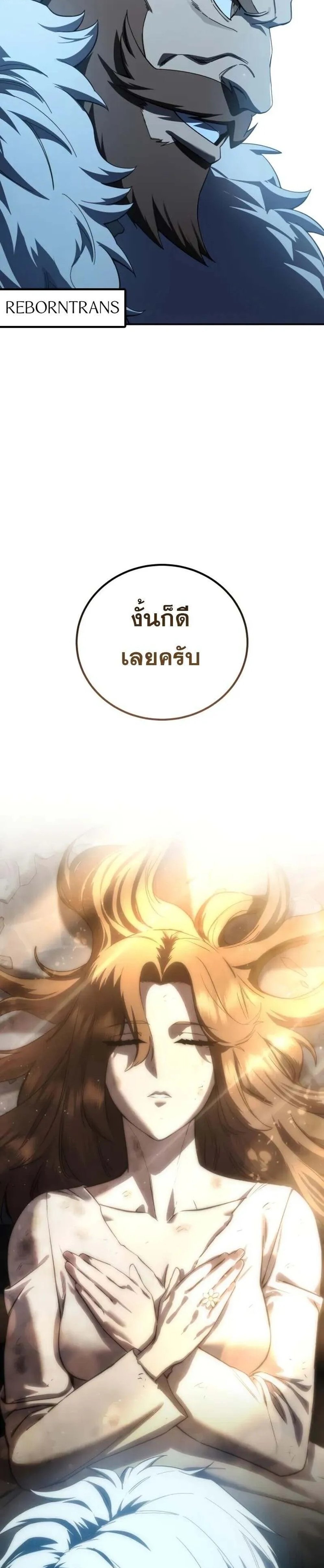 Star-Embracing Swordmaster แปลไทย