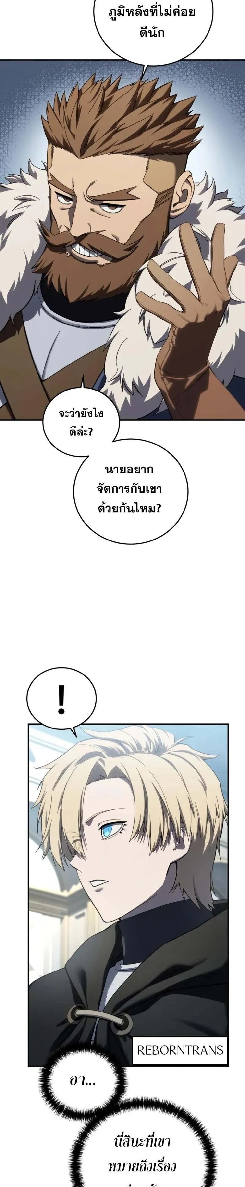Star-Embracing Swordmaster แปลไทย