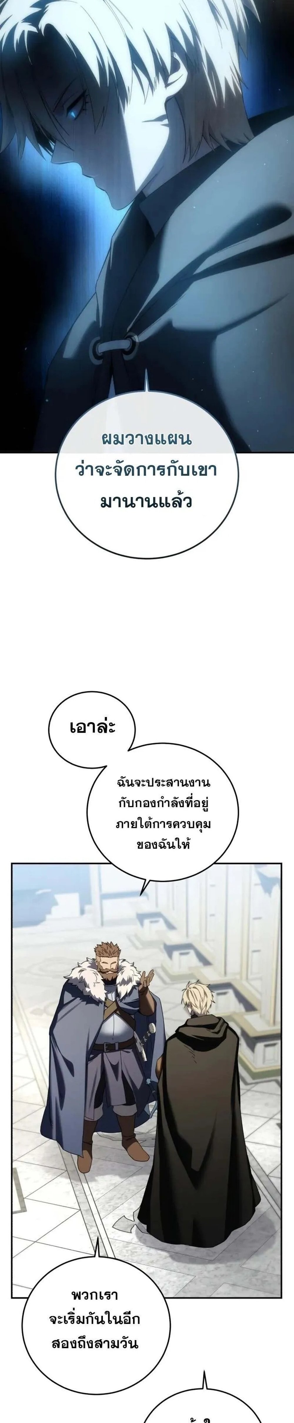 Star-Embracing Swordmaster แปลไทย