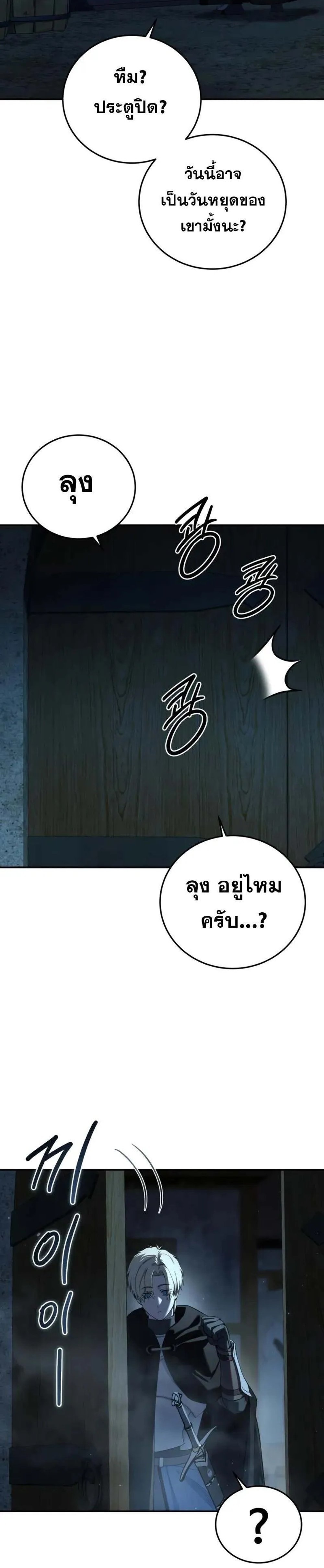 Star-Embracing Swordmaster แปลไทย