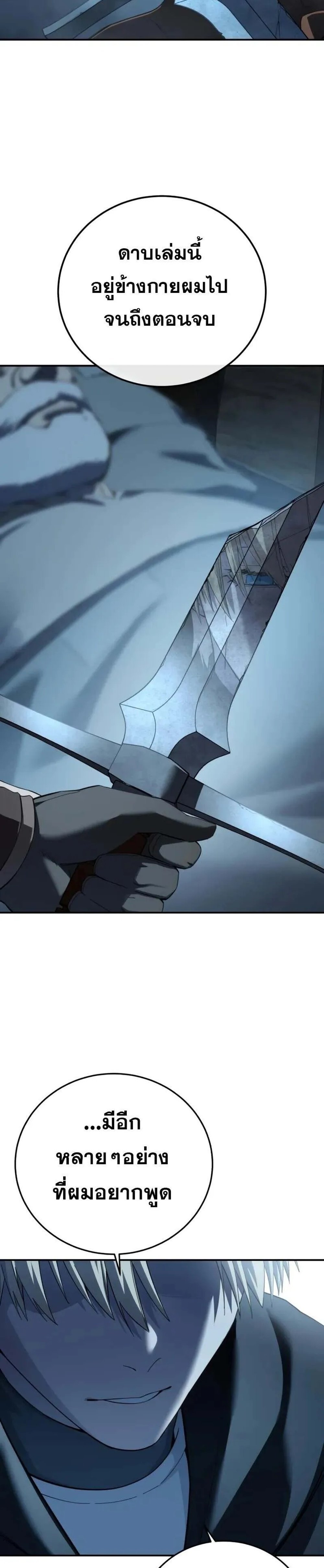 Star-Embracing Swordmaster แปลไทย