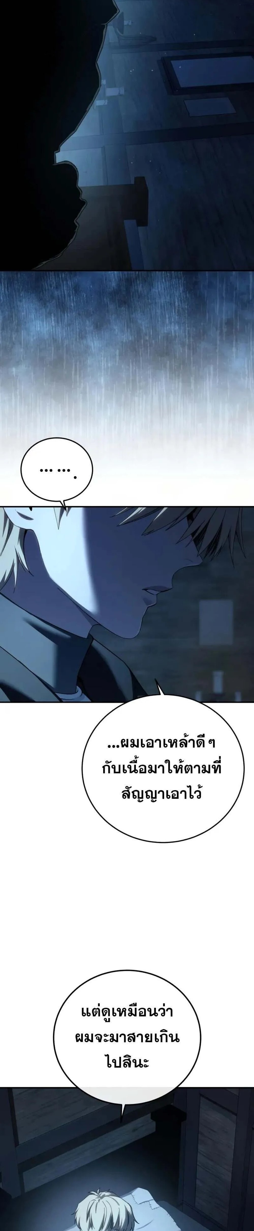 Star-Embracing Swordmaster แปลไทย