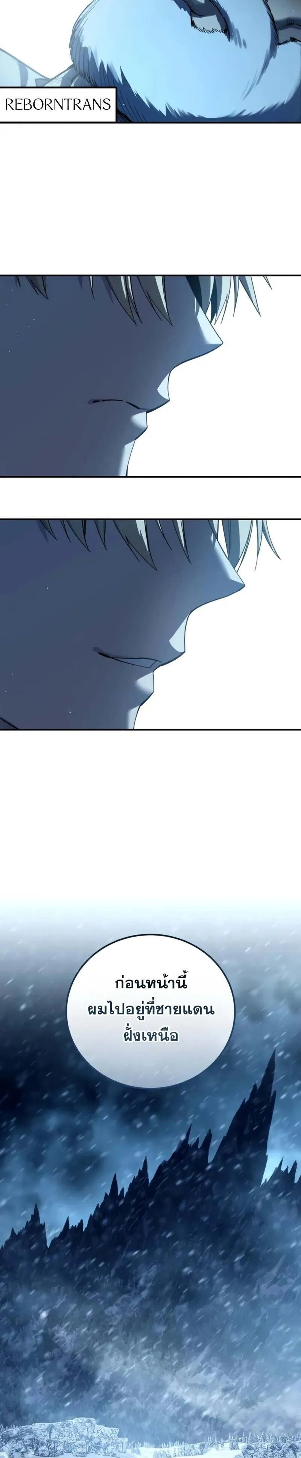 Star-Embracing Swordmaster แปลไทย