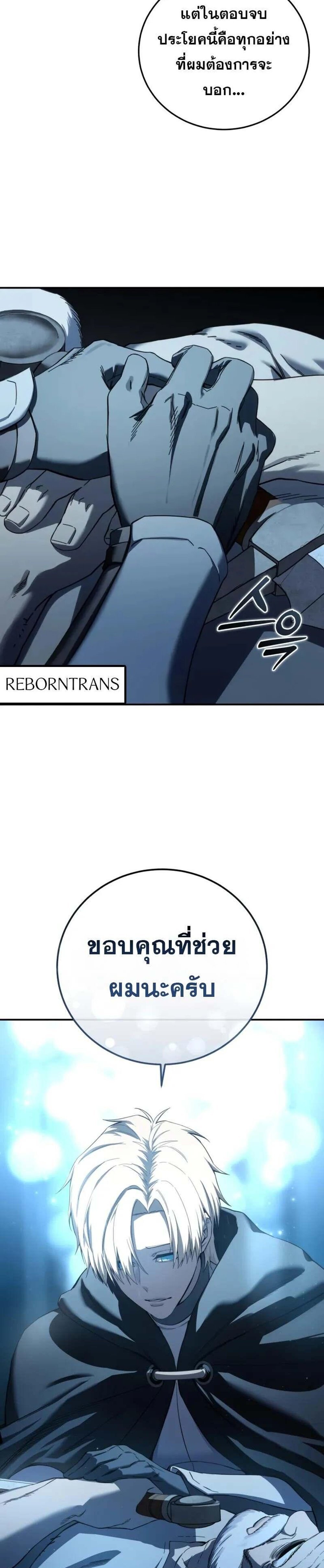 Star-Embracing Swordmaster แปลไทย
