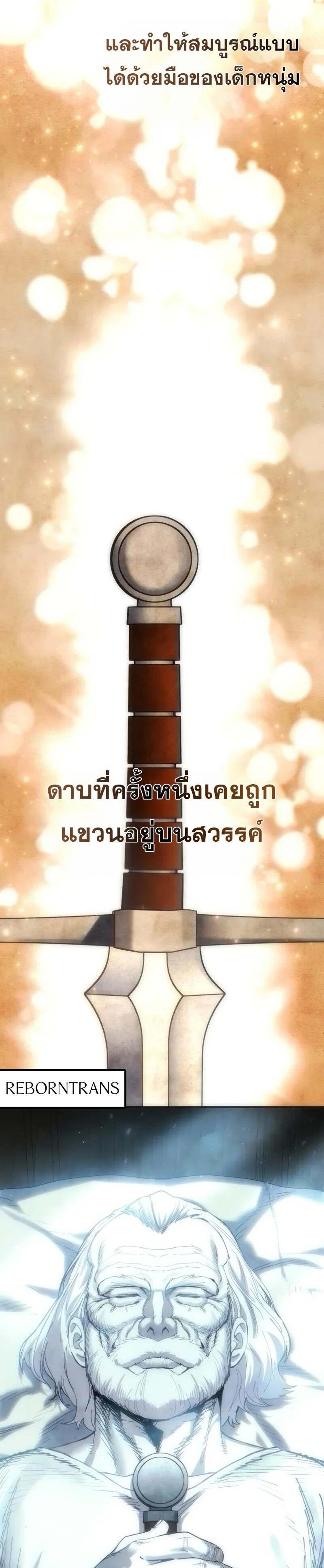 Star-Embracing Swordmaster แปลไทย