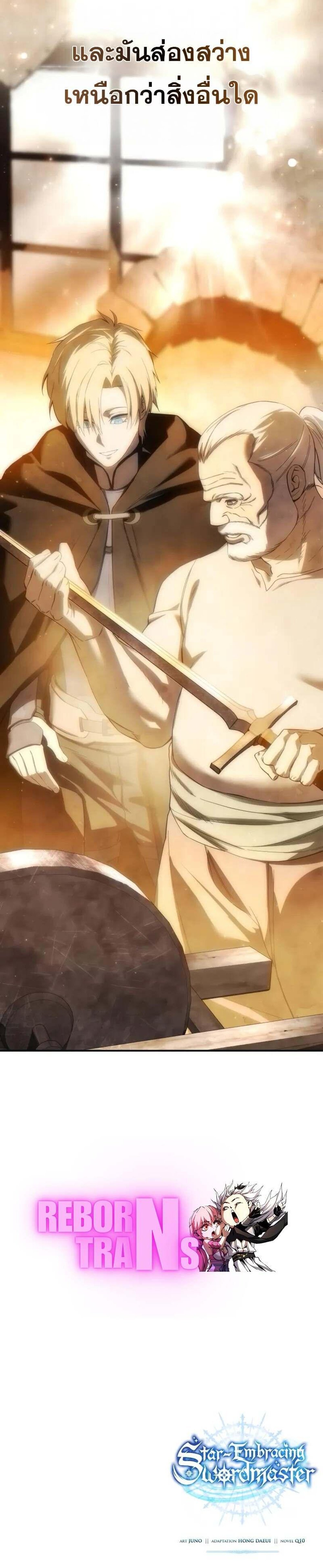 Star-Embracing Swordmaster แปลไทย
