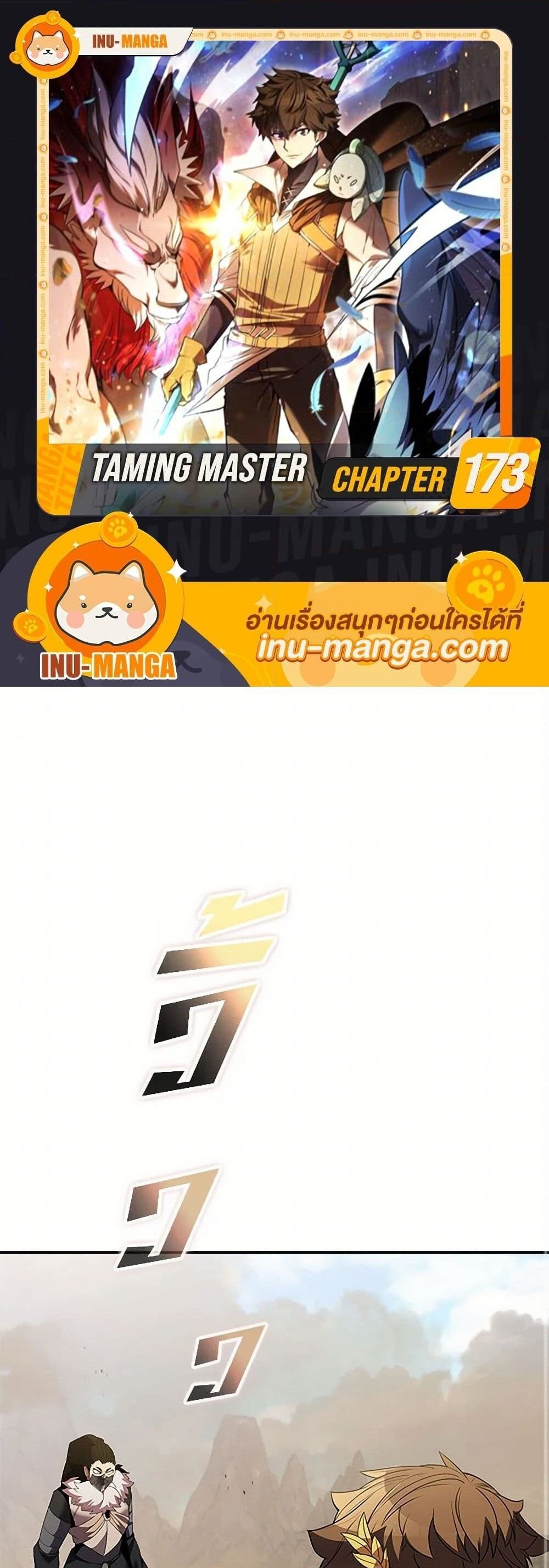Taming Master แปลไทย