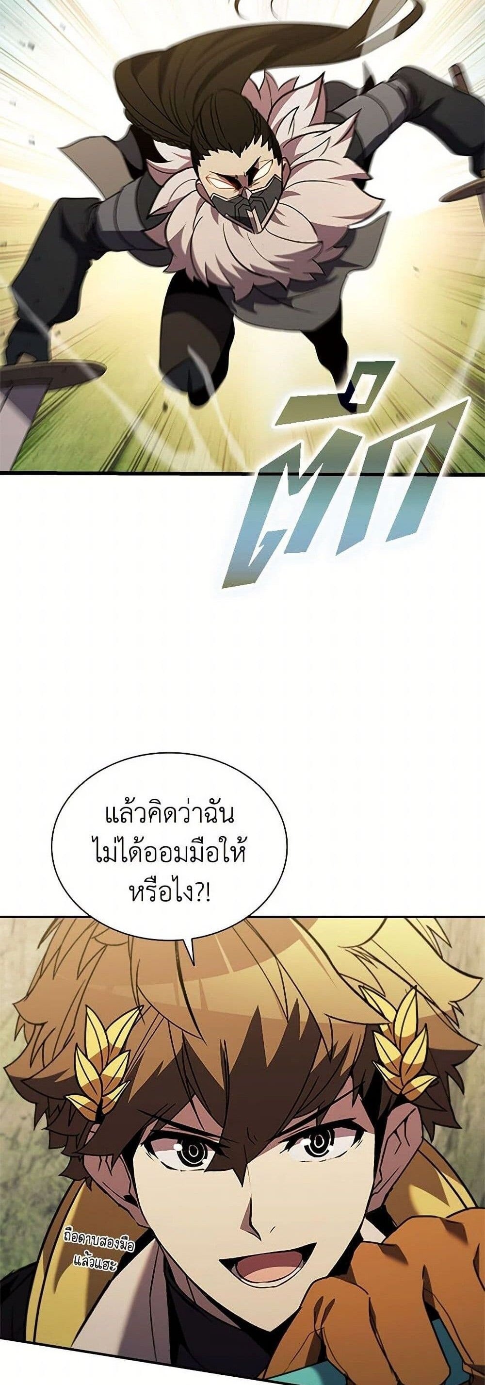 Taming Master แปลไทย