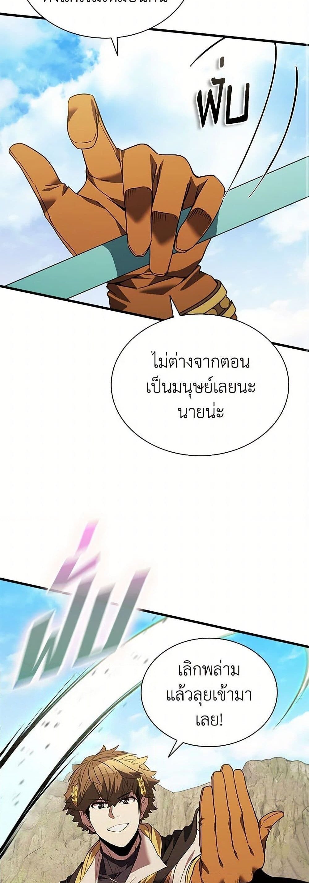 Taming Master แปลไทย