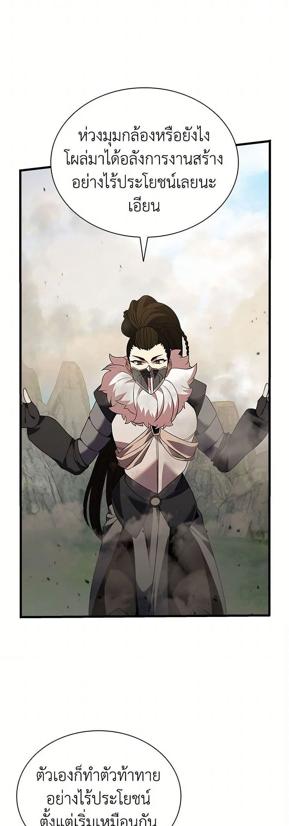 Taming Master แปลไทย