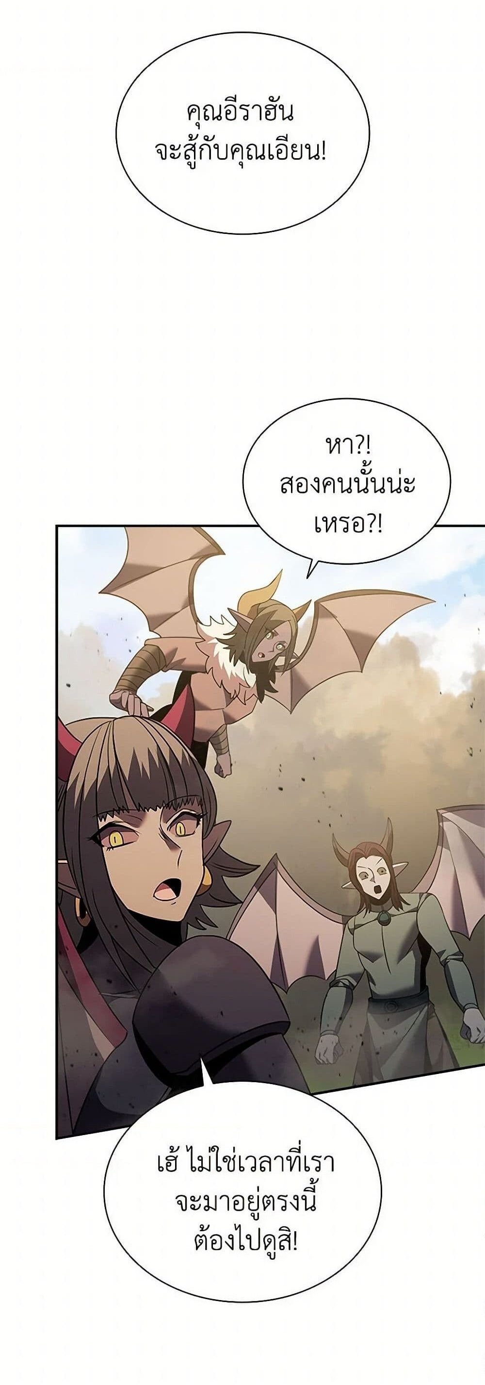 Taming Master แปลไทย