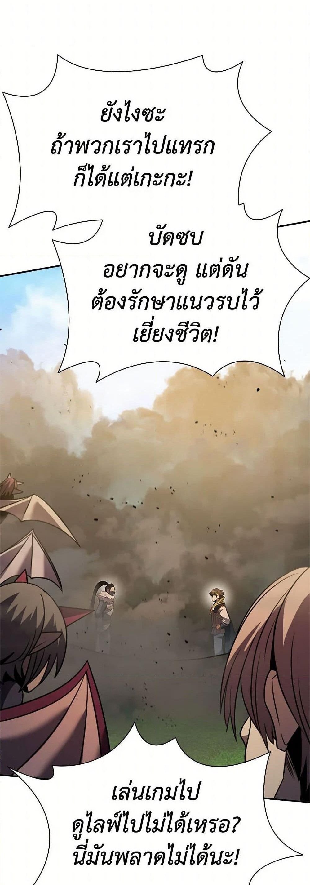 Taming Master แปลไทย
