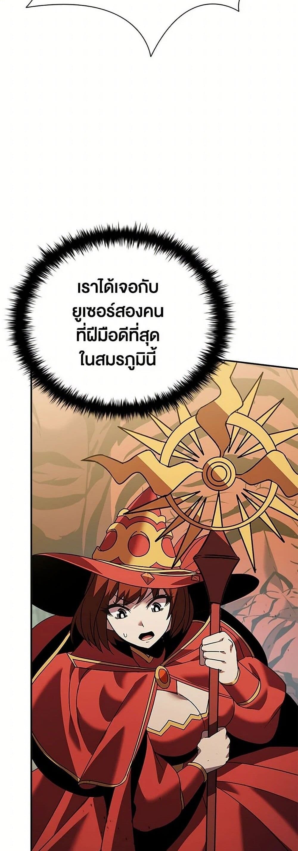 Taming Master แปลไทย