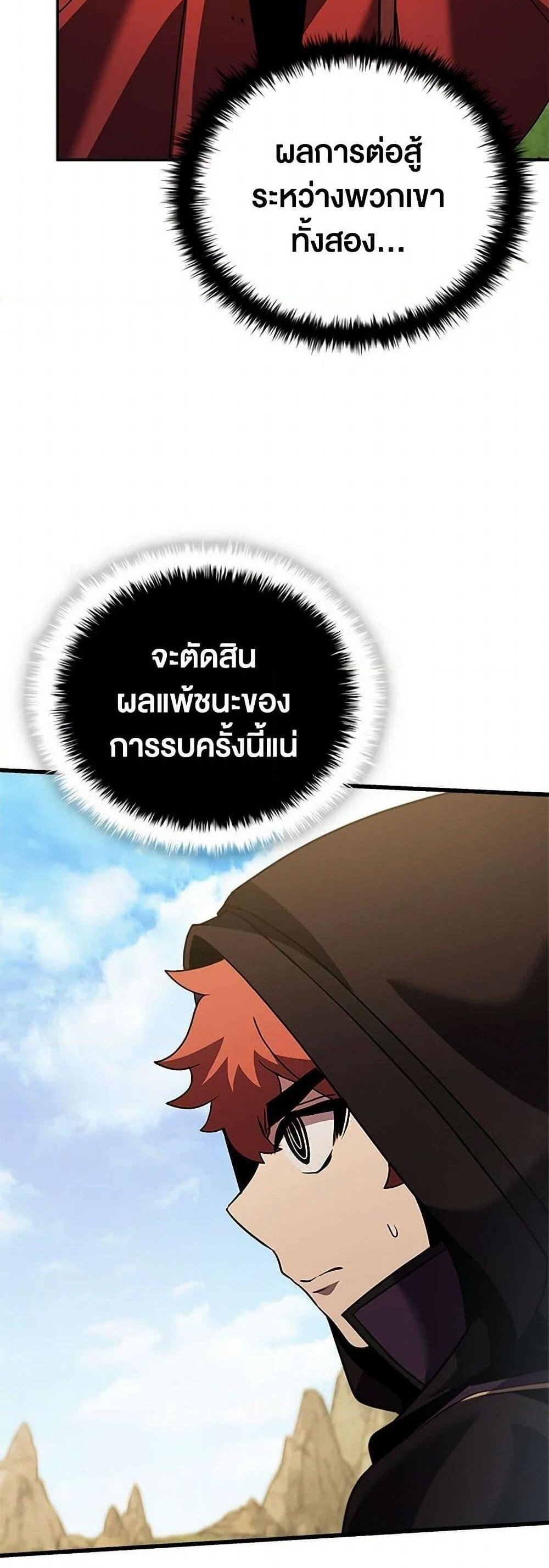 Taming Master แปลไทย