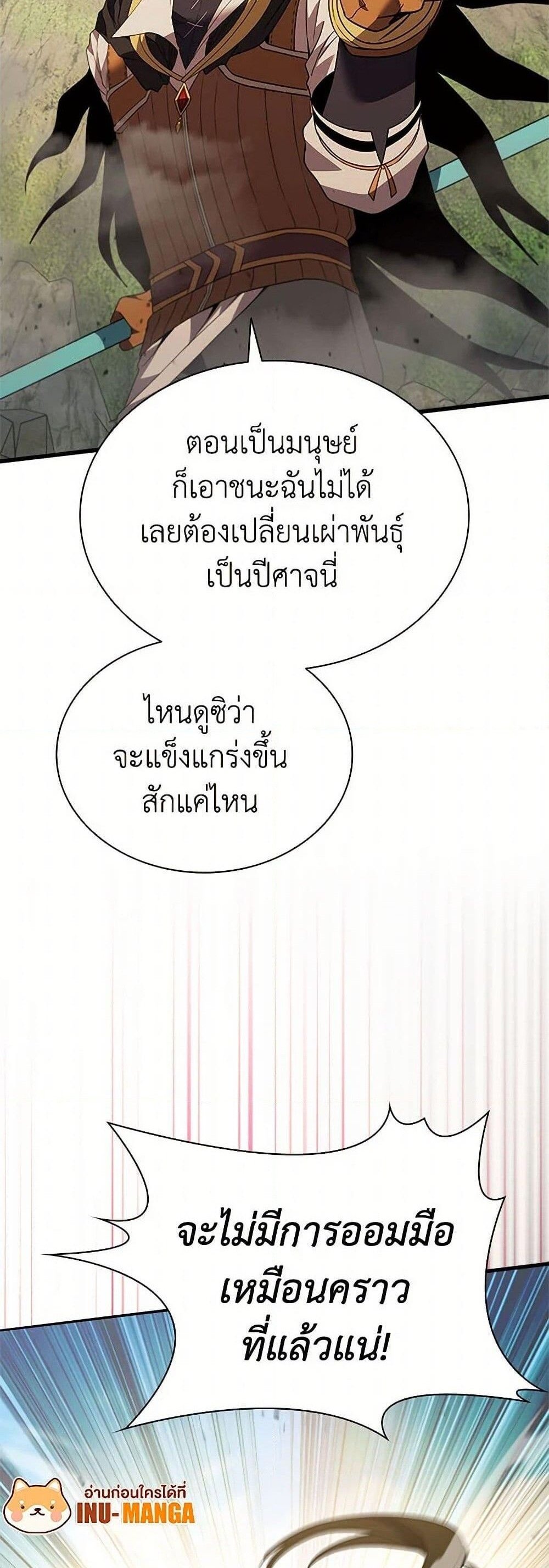 Taming Master แปลไทย