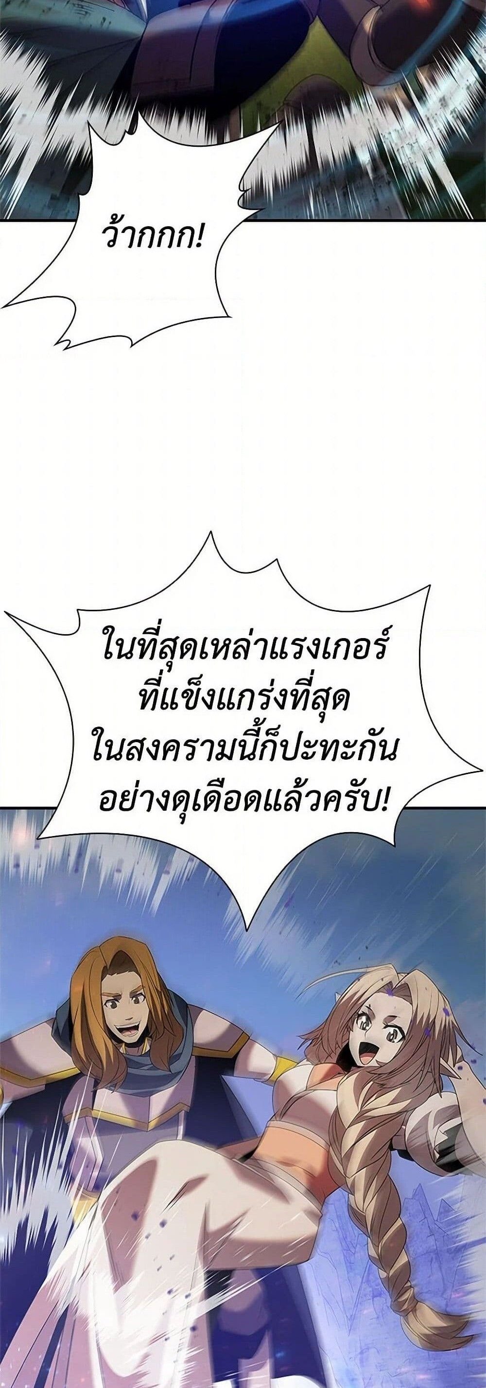 Taming Master แปลไทย