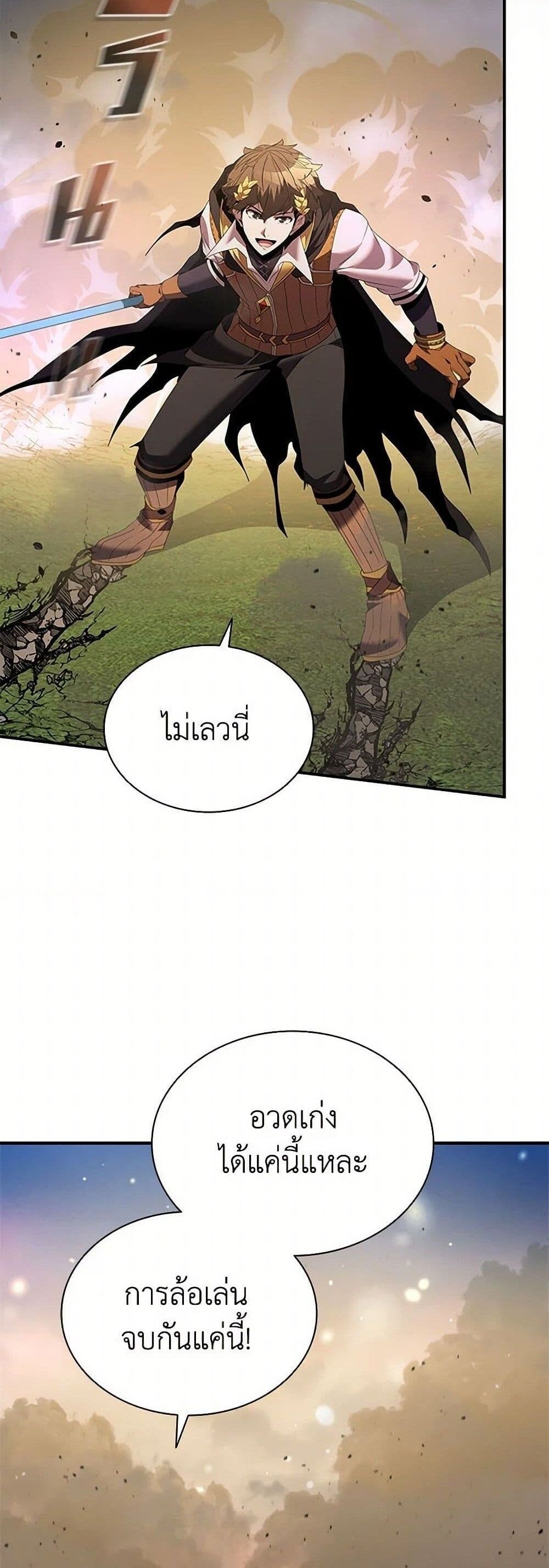 Taming Master แปลไทย