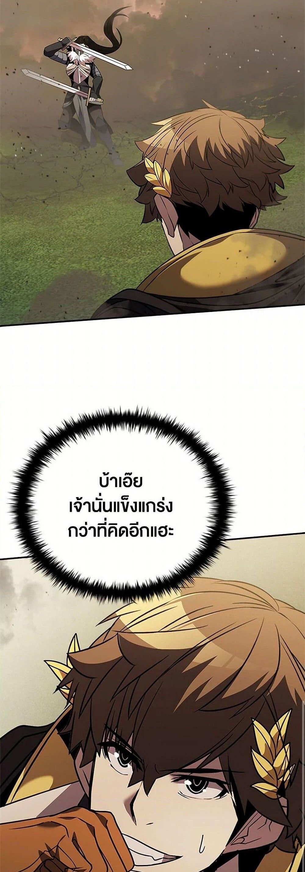 Taming Master แปลไทย
