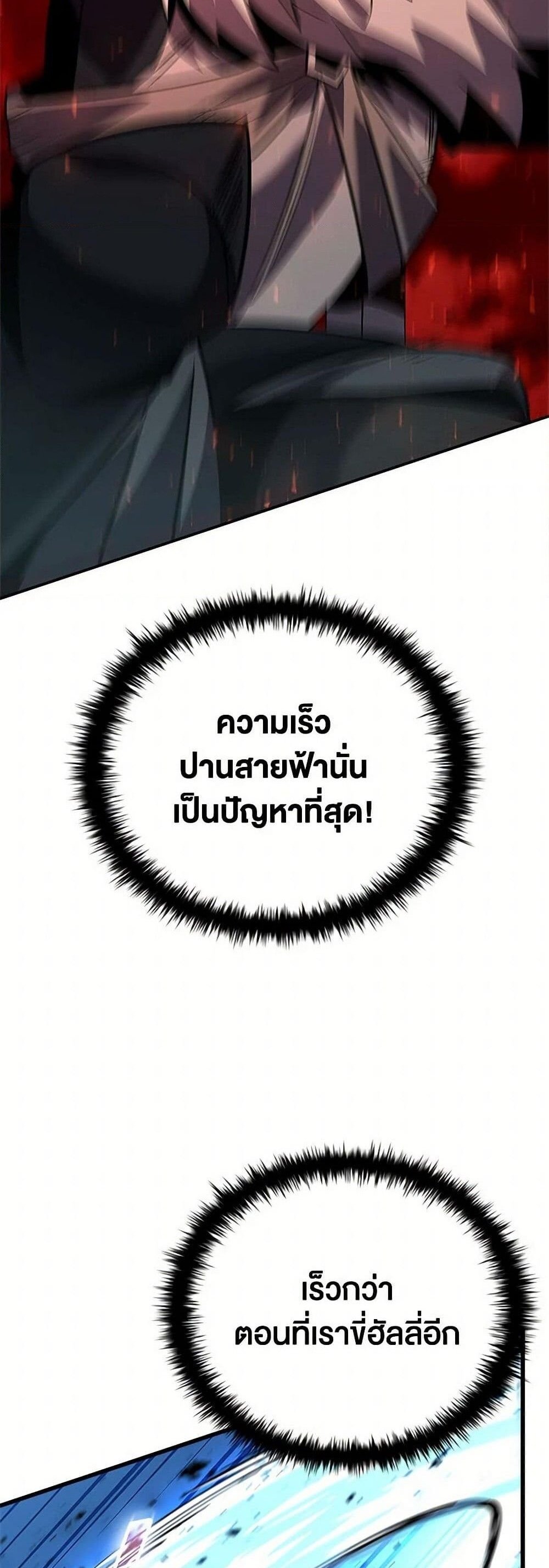 Taming Master แปลไทย