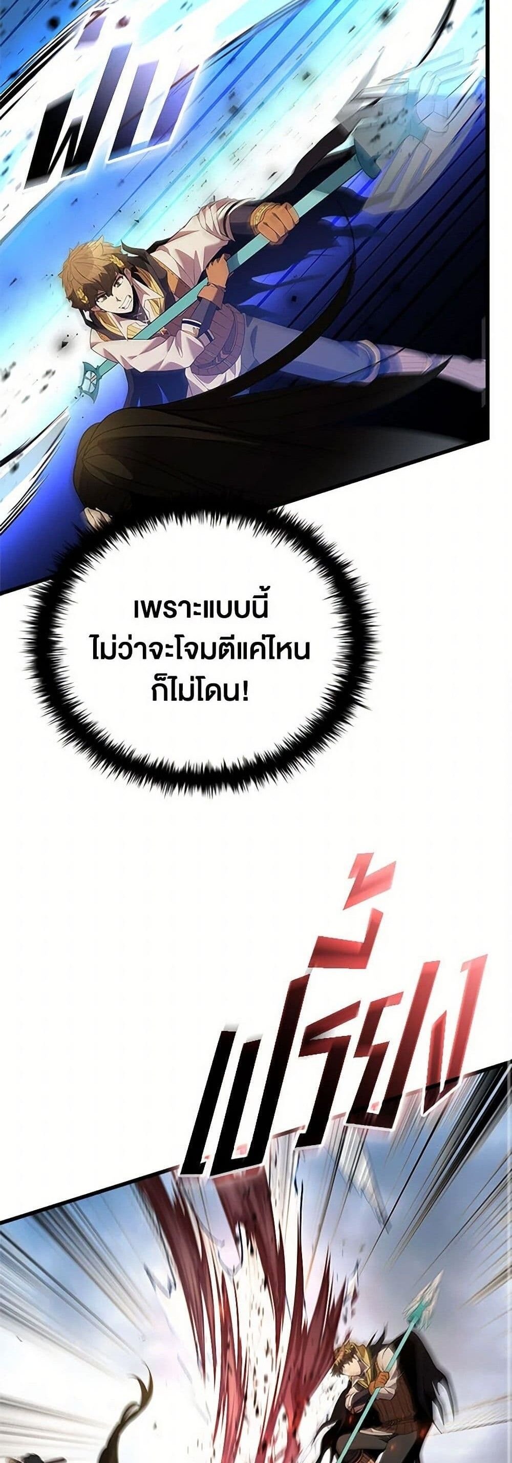 Taming Master แปลไทย