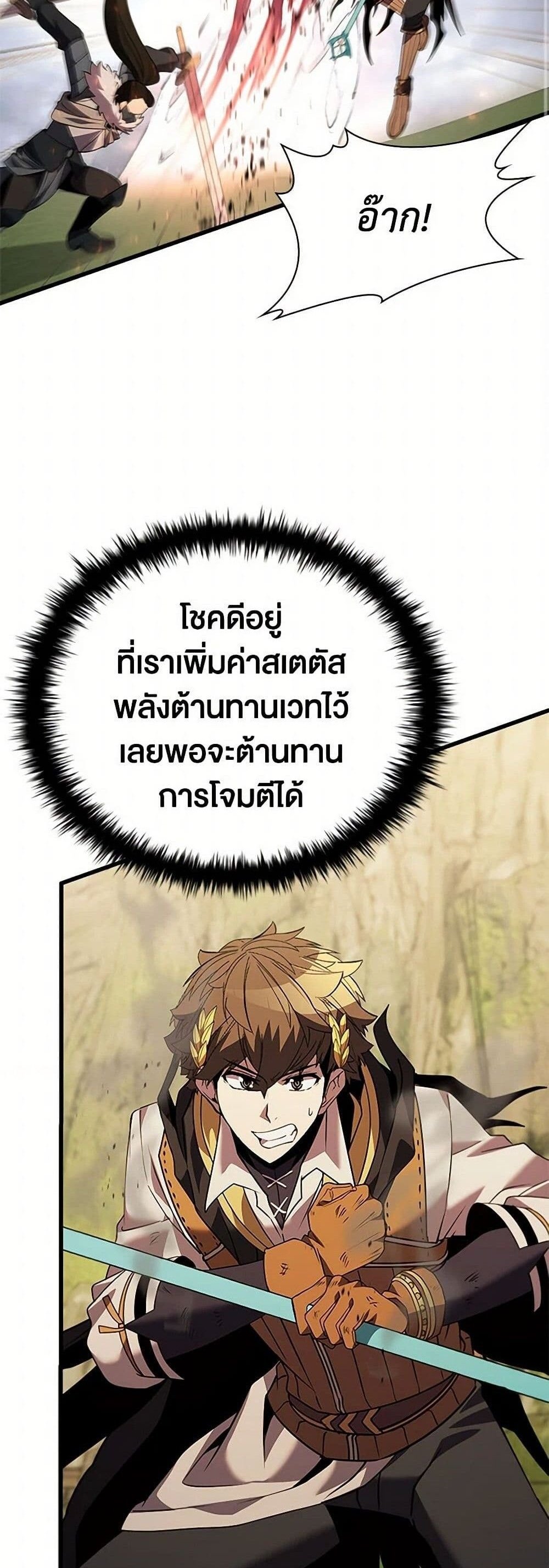 Taming Master แปลไทย