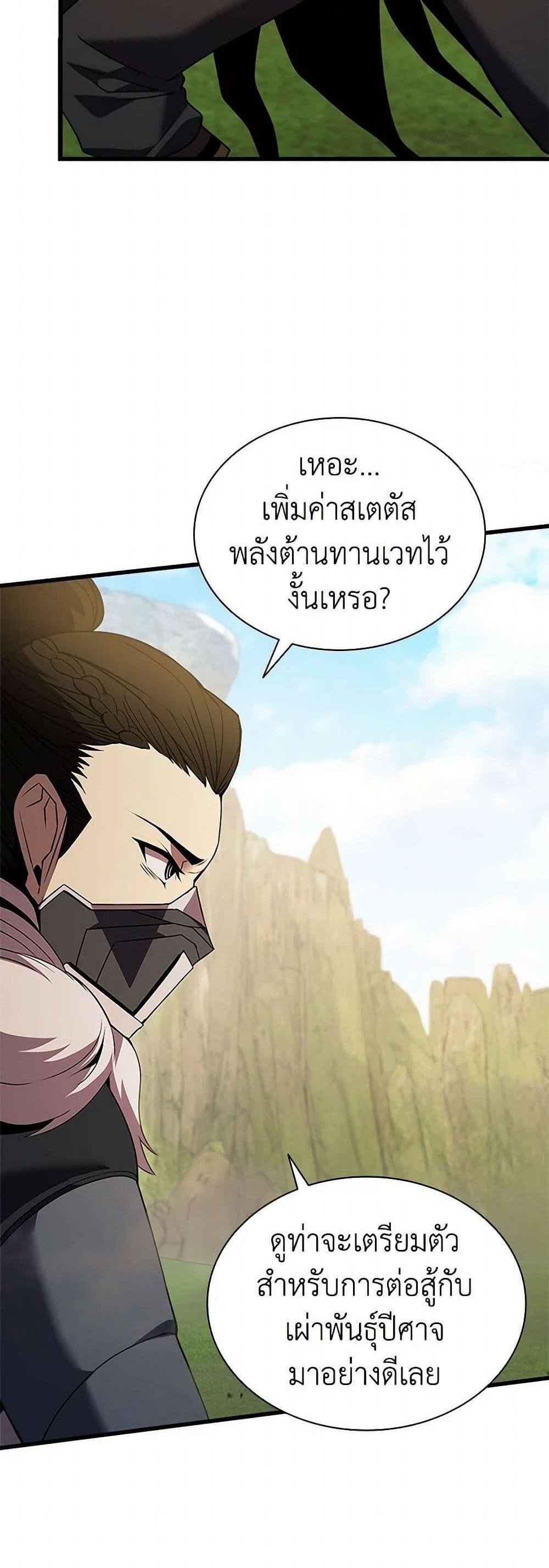 Taming Master แปลไทย