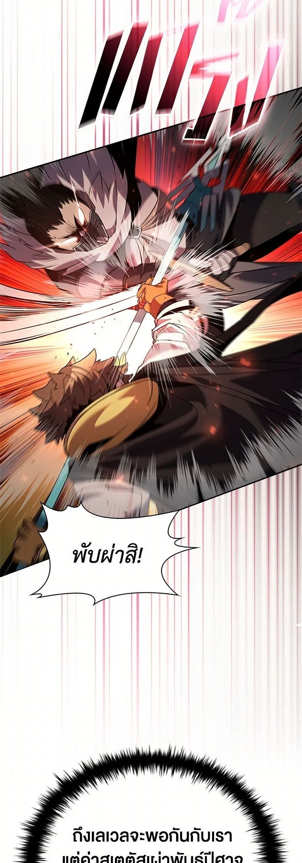 Taming Master แปลไทย