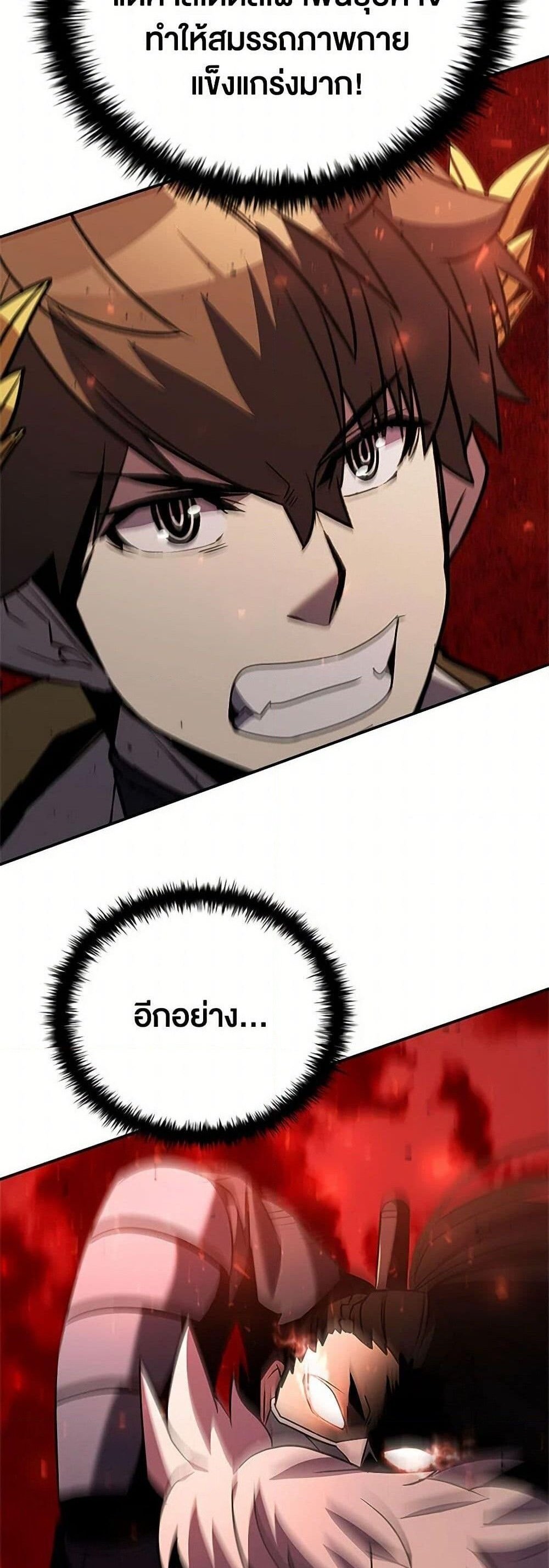 Taming Master แปลไทย