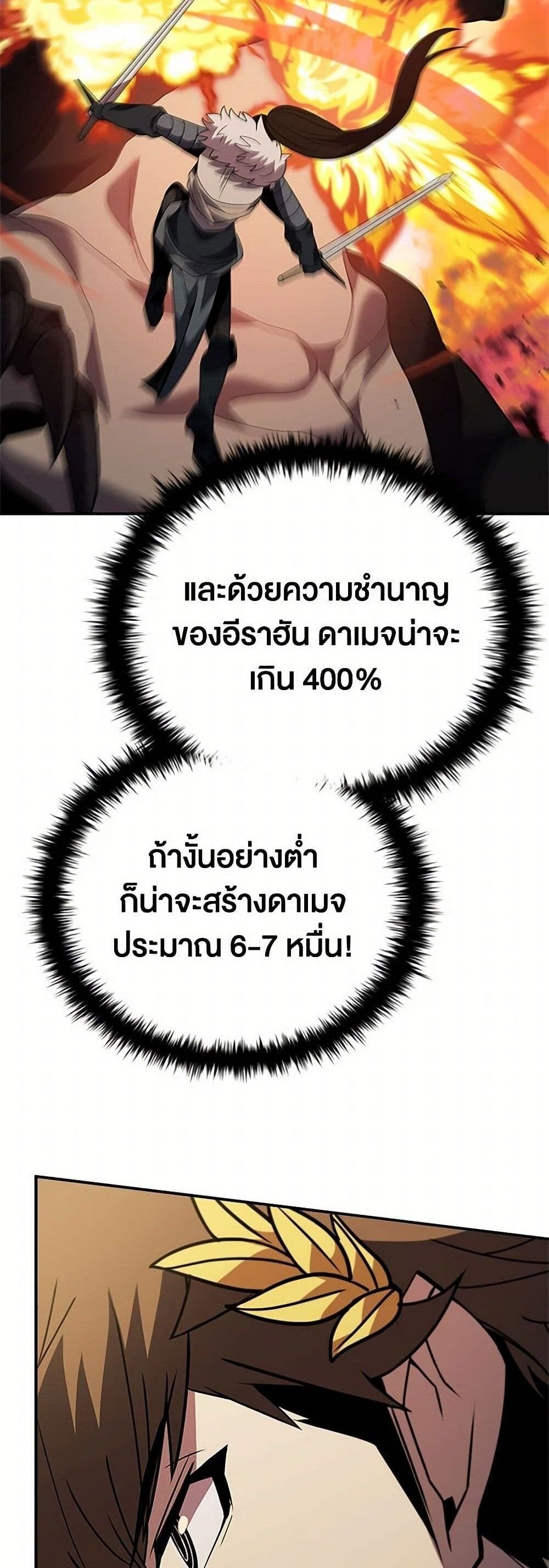 Taming Master แปลไทย
