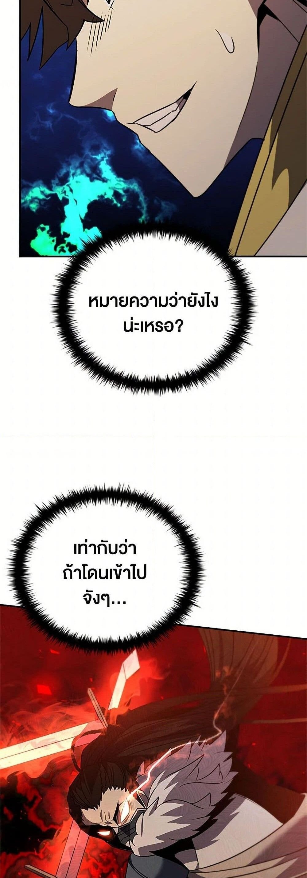 Taming Master แปลไทย