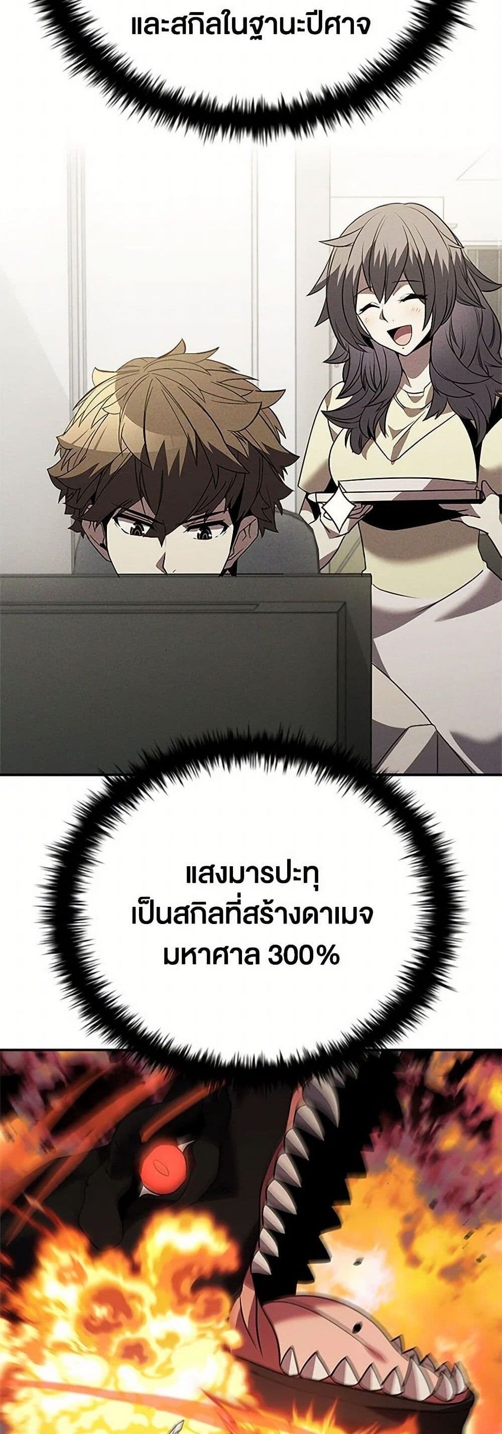 Taming Master แปลไทย