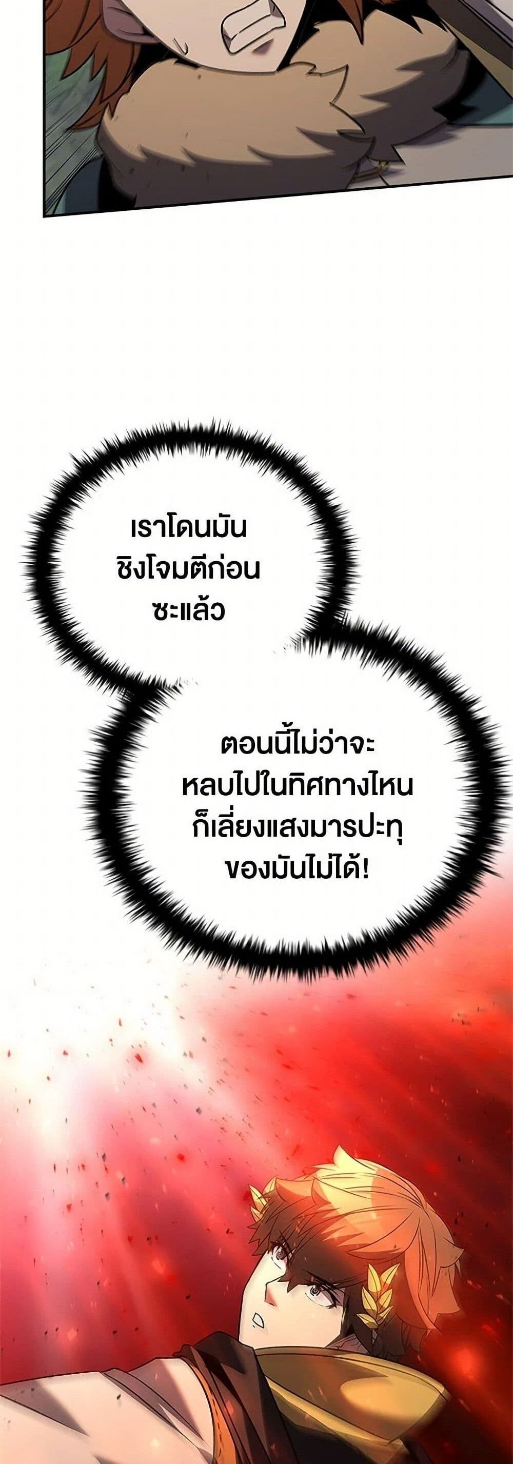 Taming Master แปลไทย
