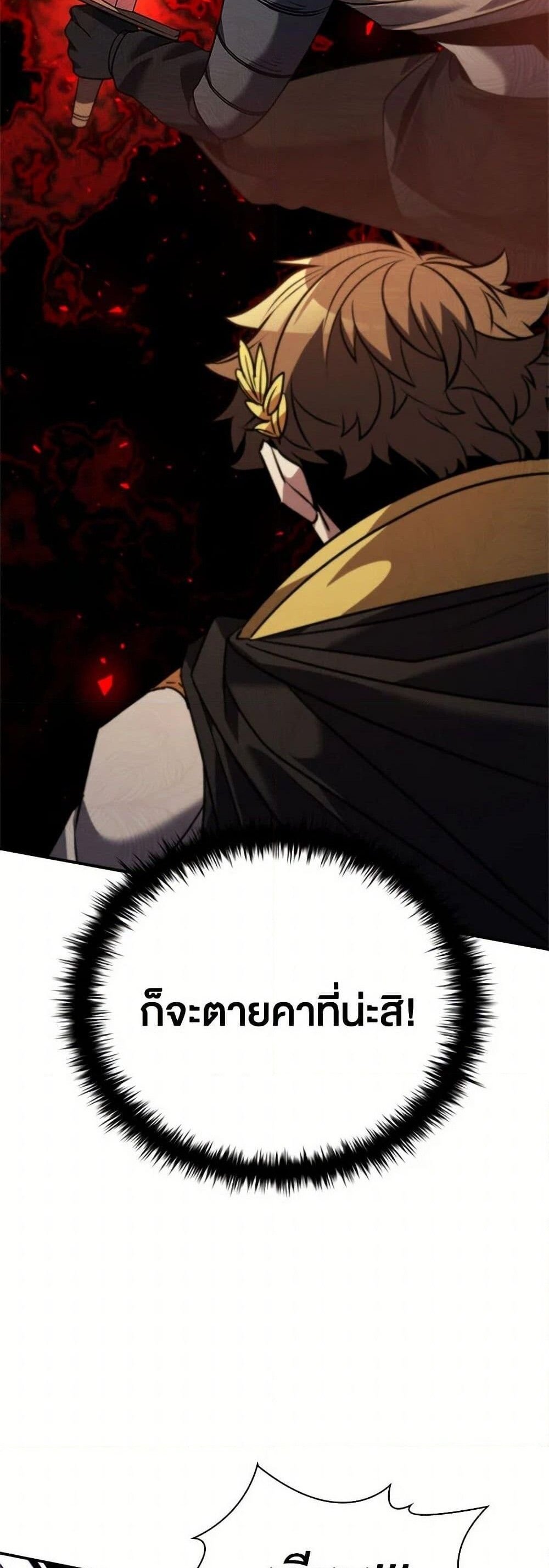 Taming Master แปลไทย