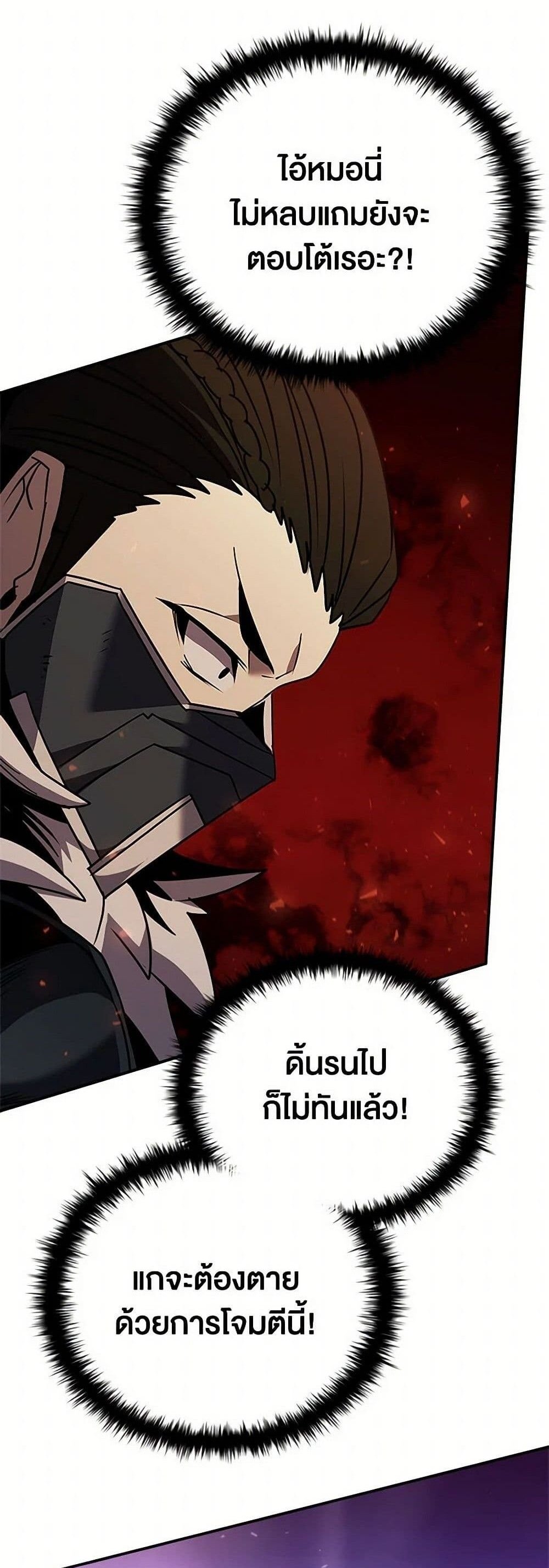 Taming Master แปลไทย