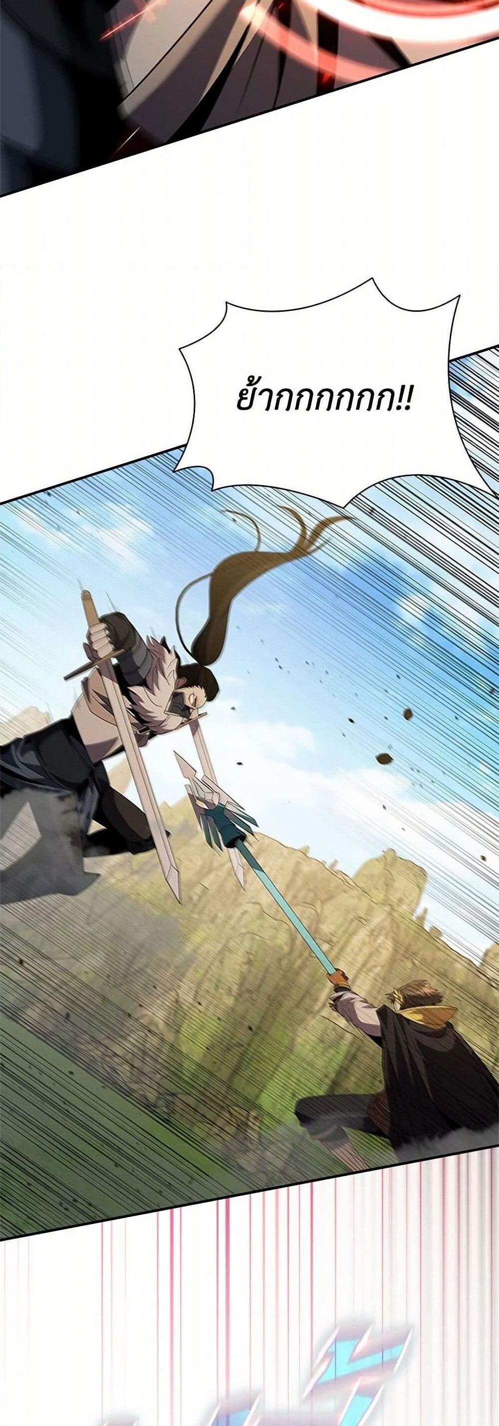 Taming Master แปลไทย