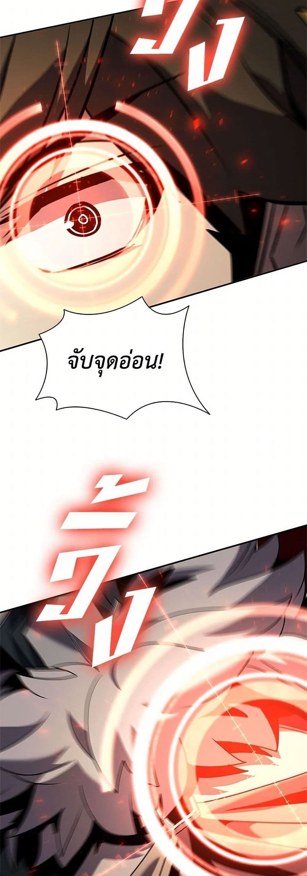 Taming Master แปลไทย