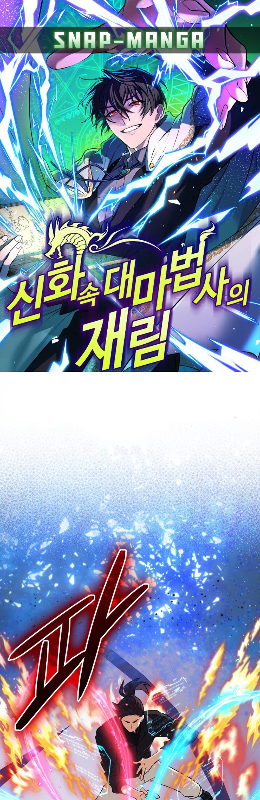The Return of the Mythical Archmage แปลไทย