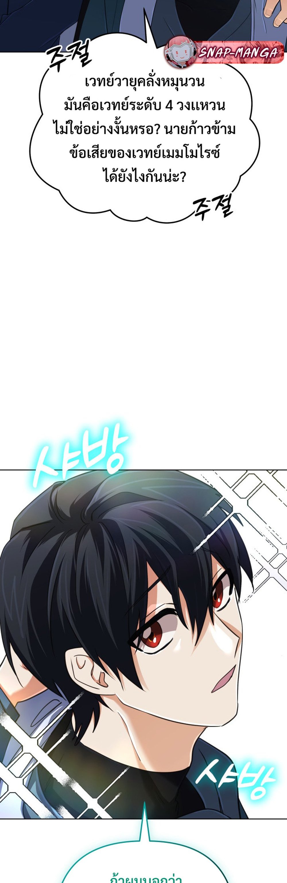 The Return of the Mythical Archmage แปลไทย