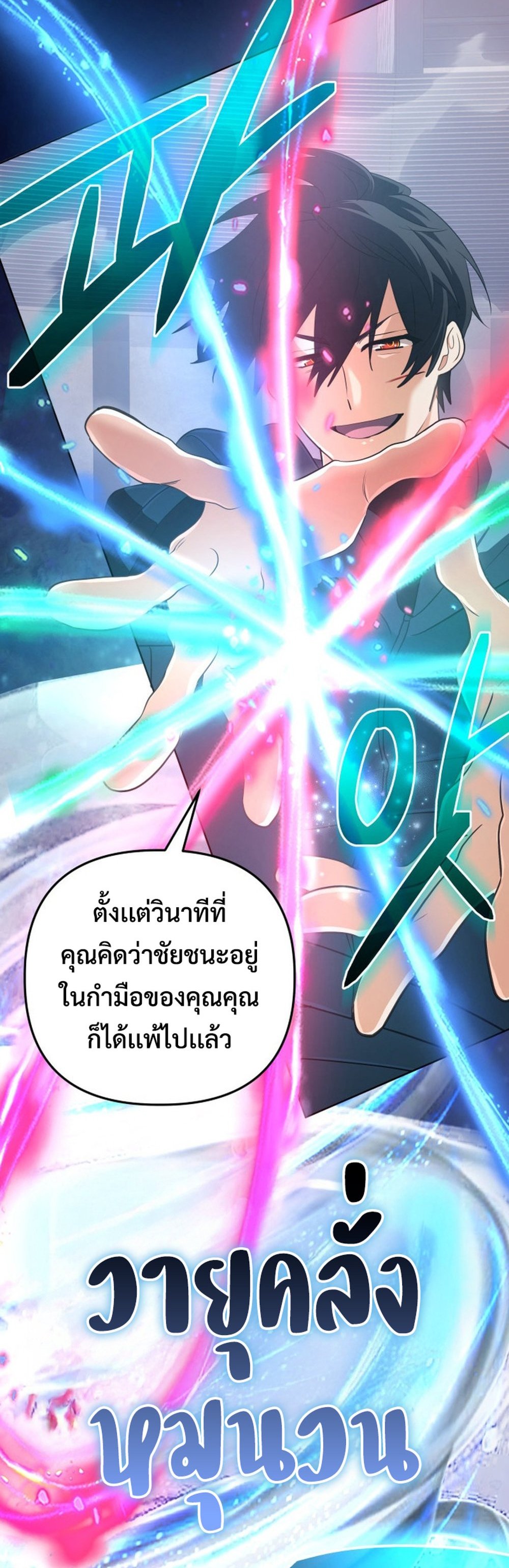 The Return of the Mythical Archmage แปลไทย