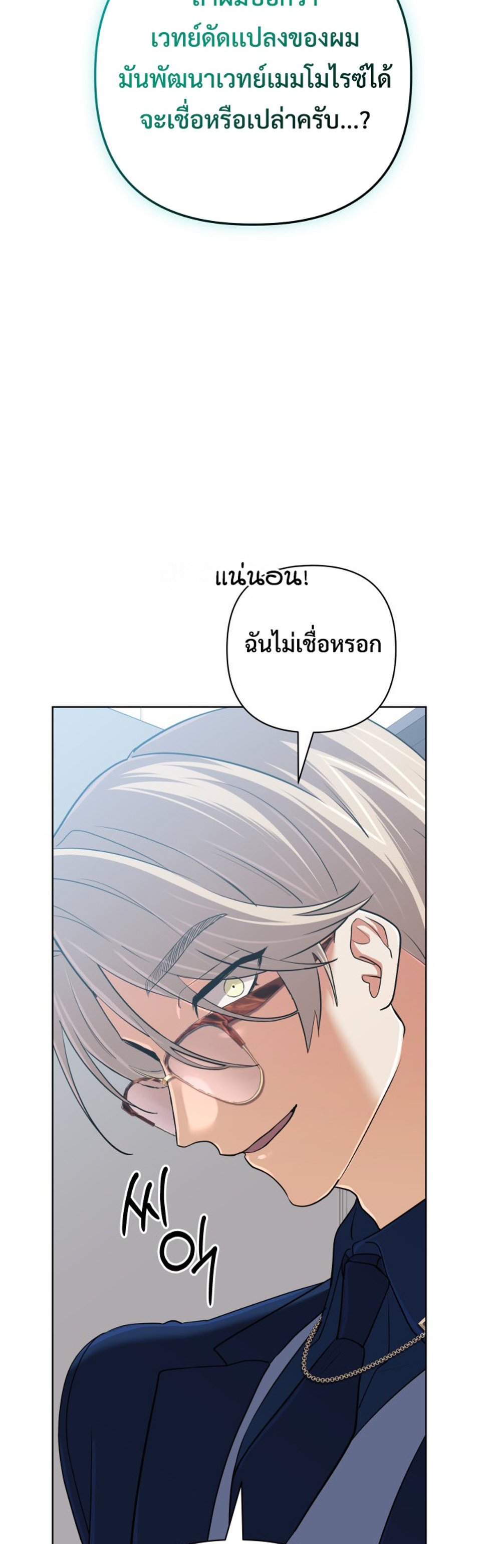 The Return of the Mythical Archmage แปลไทย