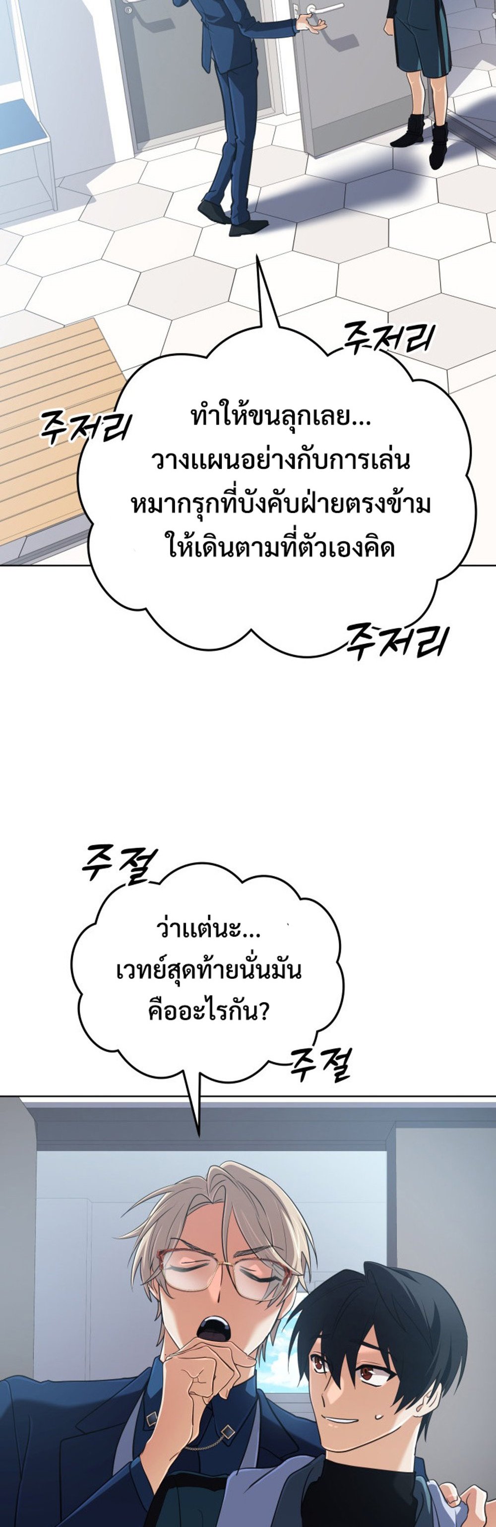 The Return of the Mythical Archmage แปลไทย