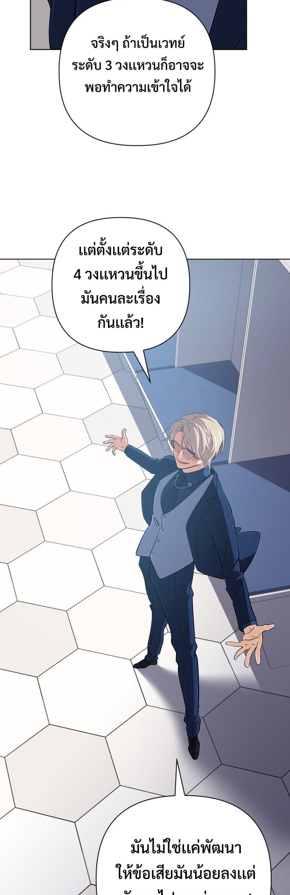 The Return of the Mythical Archmage แปลไทย