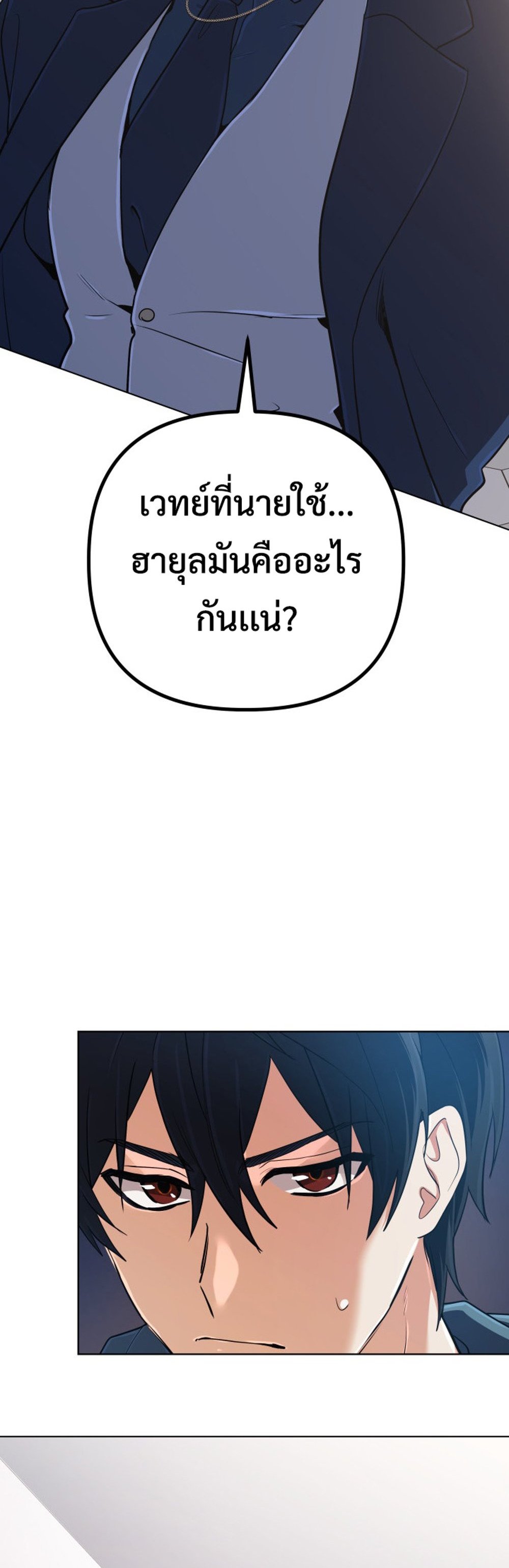 The Return of the Mythical Archmage แปลไทย