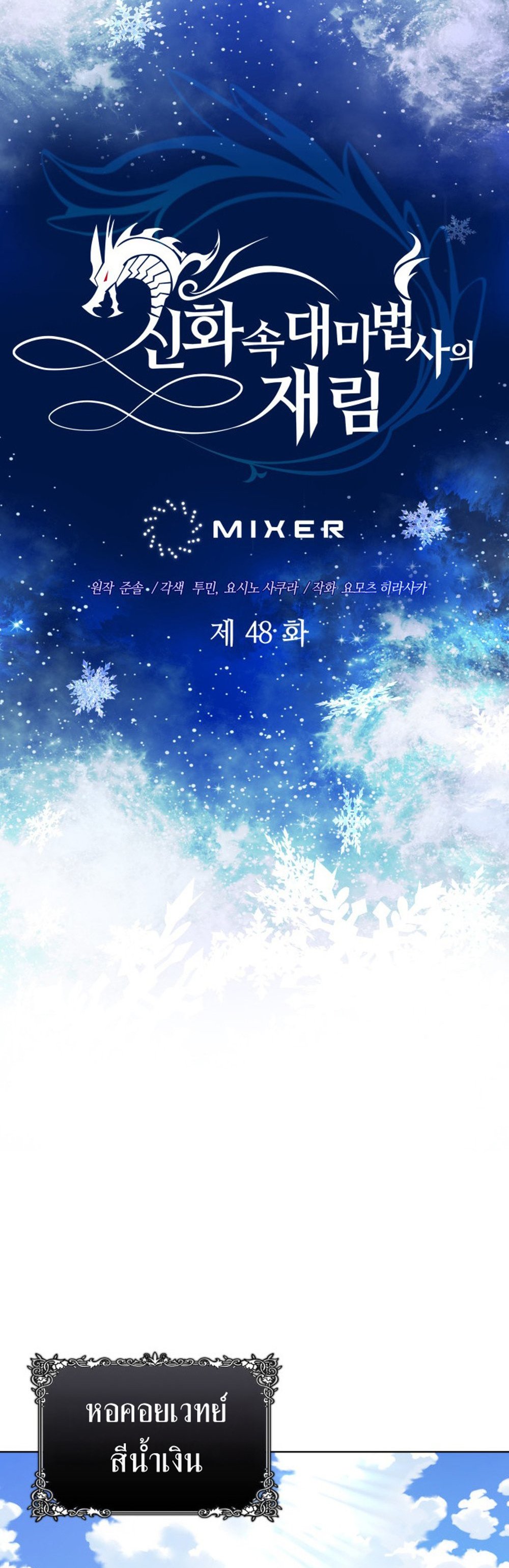 The Return of the Mythical Archmage แปลไทย