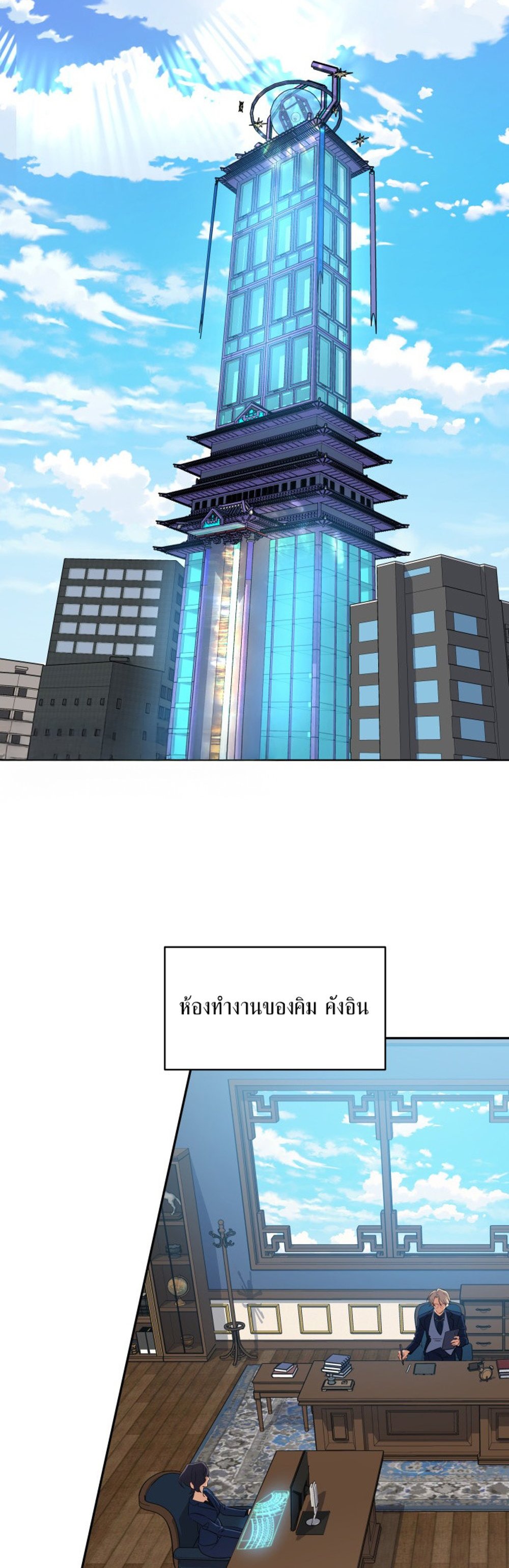 The Return of the Mythical Archmage แปลไทย