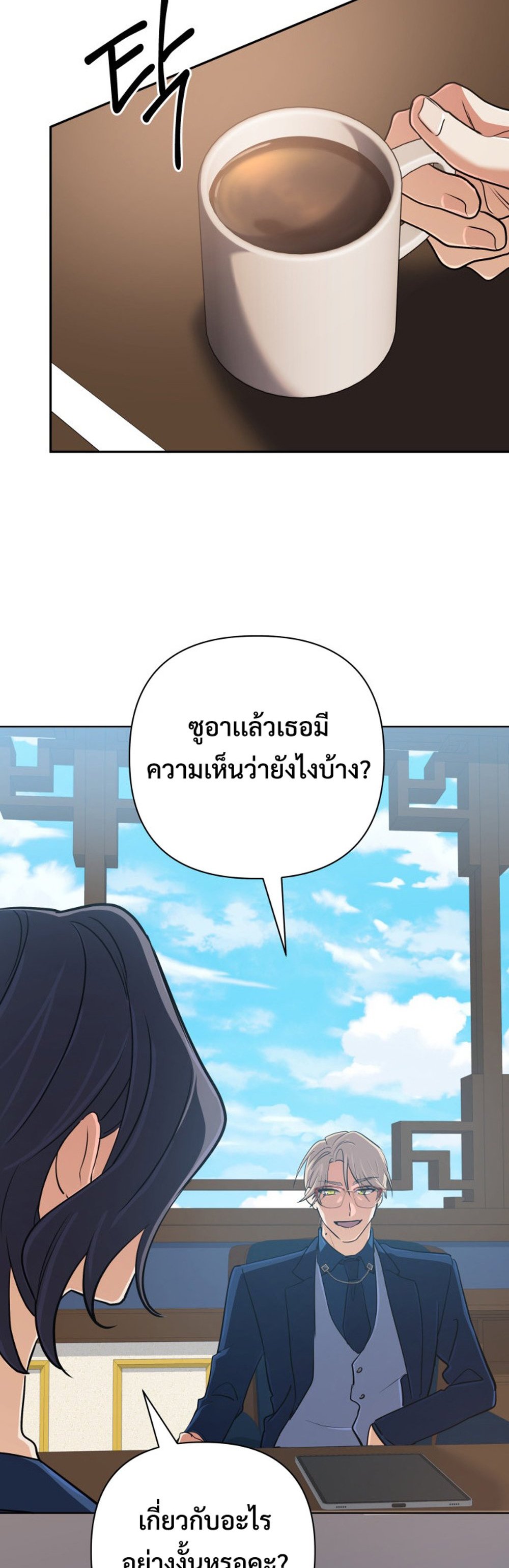 The Return of the Mythical Archmage แปลไทย