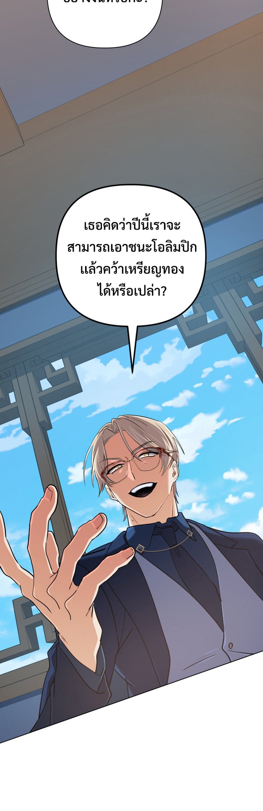 The Return of the Mythical Archmage แปลไทย